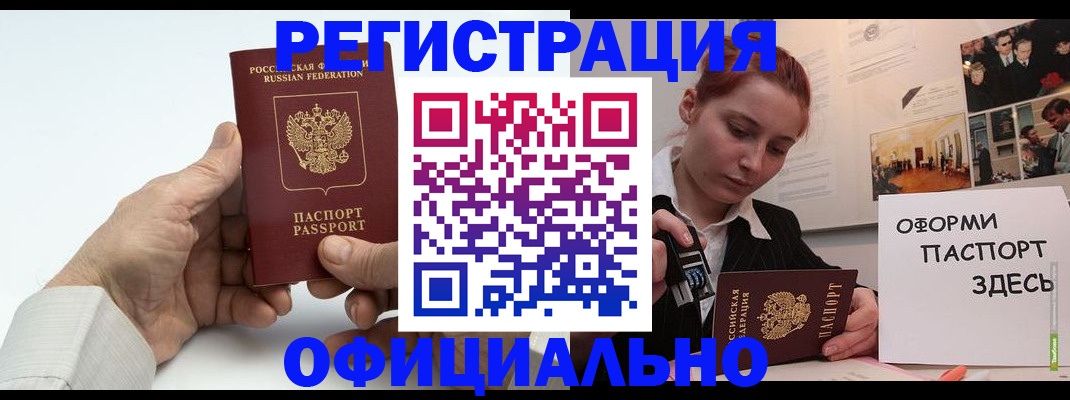 прописка гарантия в Курчатове
