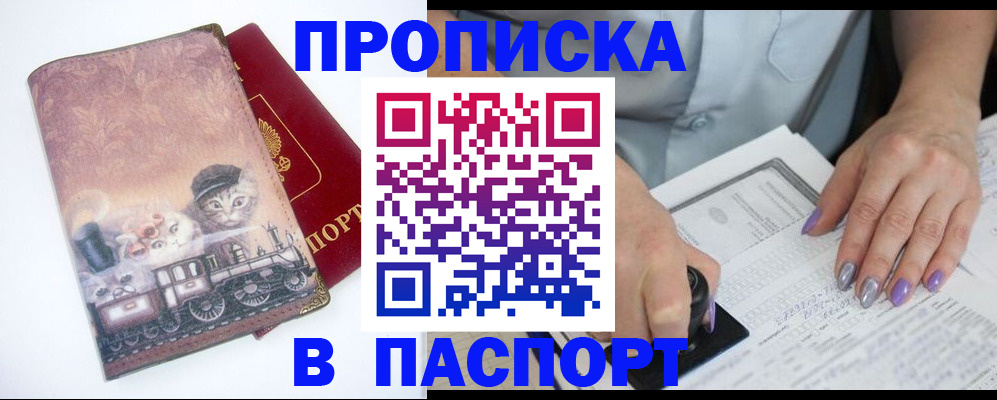 временная регистрация купить в Курчатове