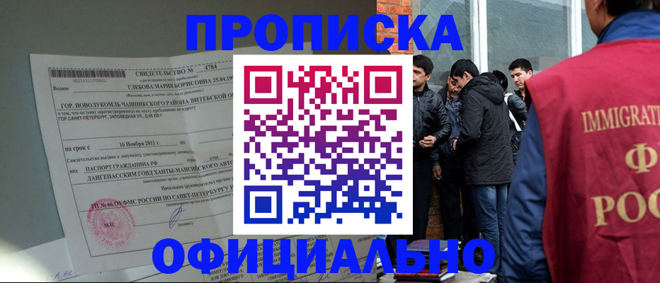 прописка в квартире в Курчатове